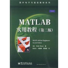 MATLAB实用教程（第二版）