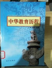 中华教育历程（全1-80册 缺8.37.38.78.80共缺五本）合售 馆藏书