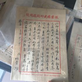 民国三十七年左右 大陆与台湾往来通信四封 含信封 信封上有孙中山像邮票8枚