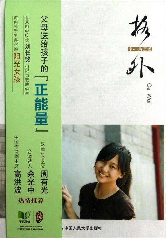 格外