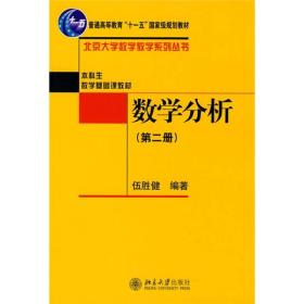 【以此标题为准】数学分析（第二册）