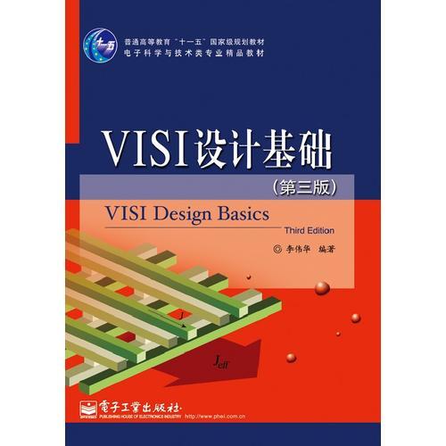 VLSI設(shè)計(jì)基礎(chǔ)
