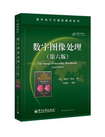 数字图像处理