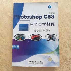 Photoshop CS3完全自学教程
