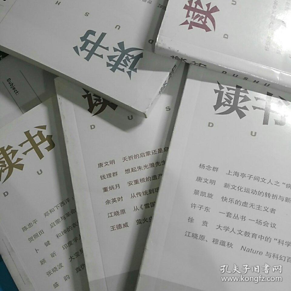 读书2012年第2期