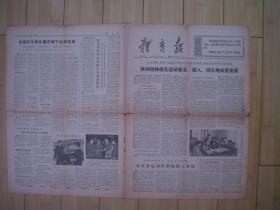 体育报   1974年12月3日  第1095期.。 货号6。