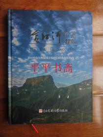 金口河年鉴.2015（大16开精装 16年一版一印）