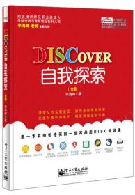 DISCOVER自我探索（全彩）