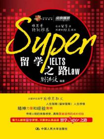 留学SUPER之路