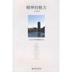 【品优如新】精神的魅力1988