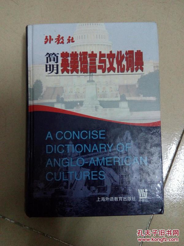 简明英美语言与文化词典