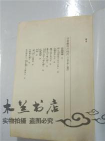 原版日本日文书 故事と名言でっづる中国史 集英社版 人物中国の历史 常石茂 立间祥介 株式会社集英社 32开硬精装