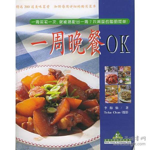 一周晚餐OK