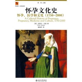 怀孕文化史：怀孕、医学与文化（1750-2000）