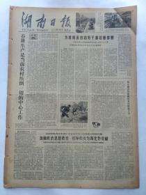 湖南日报1979年4月3日【越党报总编谈话诋毁中国 道出越南当局恶化中越关系的真正原因】