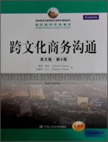 全新版国际商务经典教材：跨文化商务沟通（英文版·第6版）