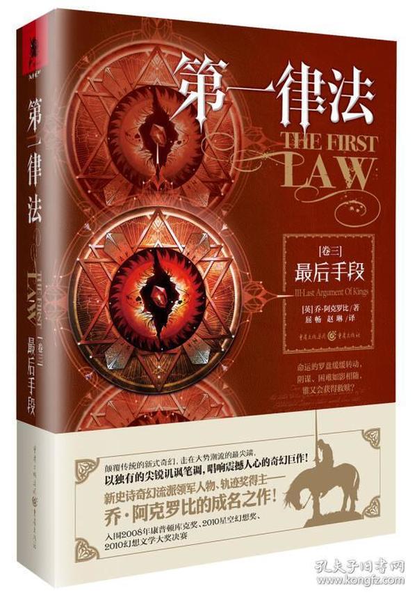 第一律法1-3卷全集套装乔·阿克罗比奇幻巨作