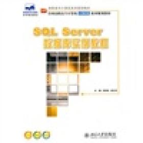 SQL Server 数据库实例教程