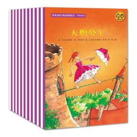 彩虹桥经典阶梯阅读·中阶系列（全30册，学龄前和学龄儿童、小学低年级、小学中年级、小学高年级阶梯式阅读）
