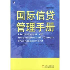 国际信贷管理手册