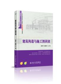 建筑构造与施工图识读