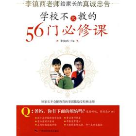 学校不大教的56门必修课