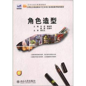 角色造型