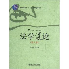 孔夫子旧书网--：法学通论
