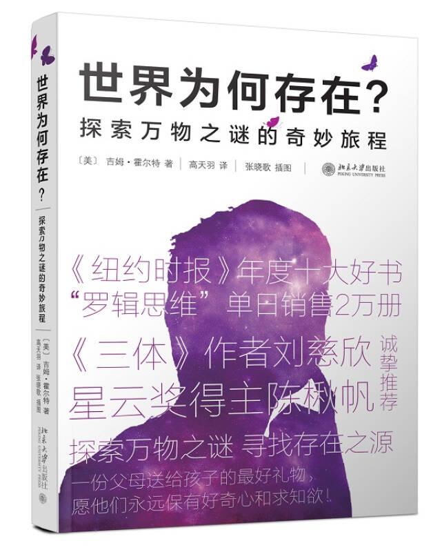 *世界为何存在?-探索万物之谜的奇妙旅程