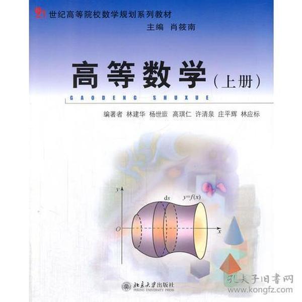 高等数学(上册)