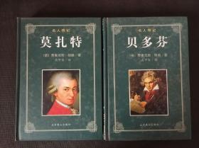 贝多芬（精装 ）