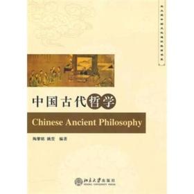 中国古代哲学