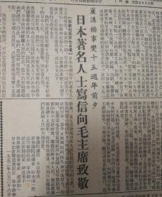 纪念七七事变！1952年7月8日《东北日报》