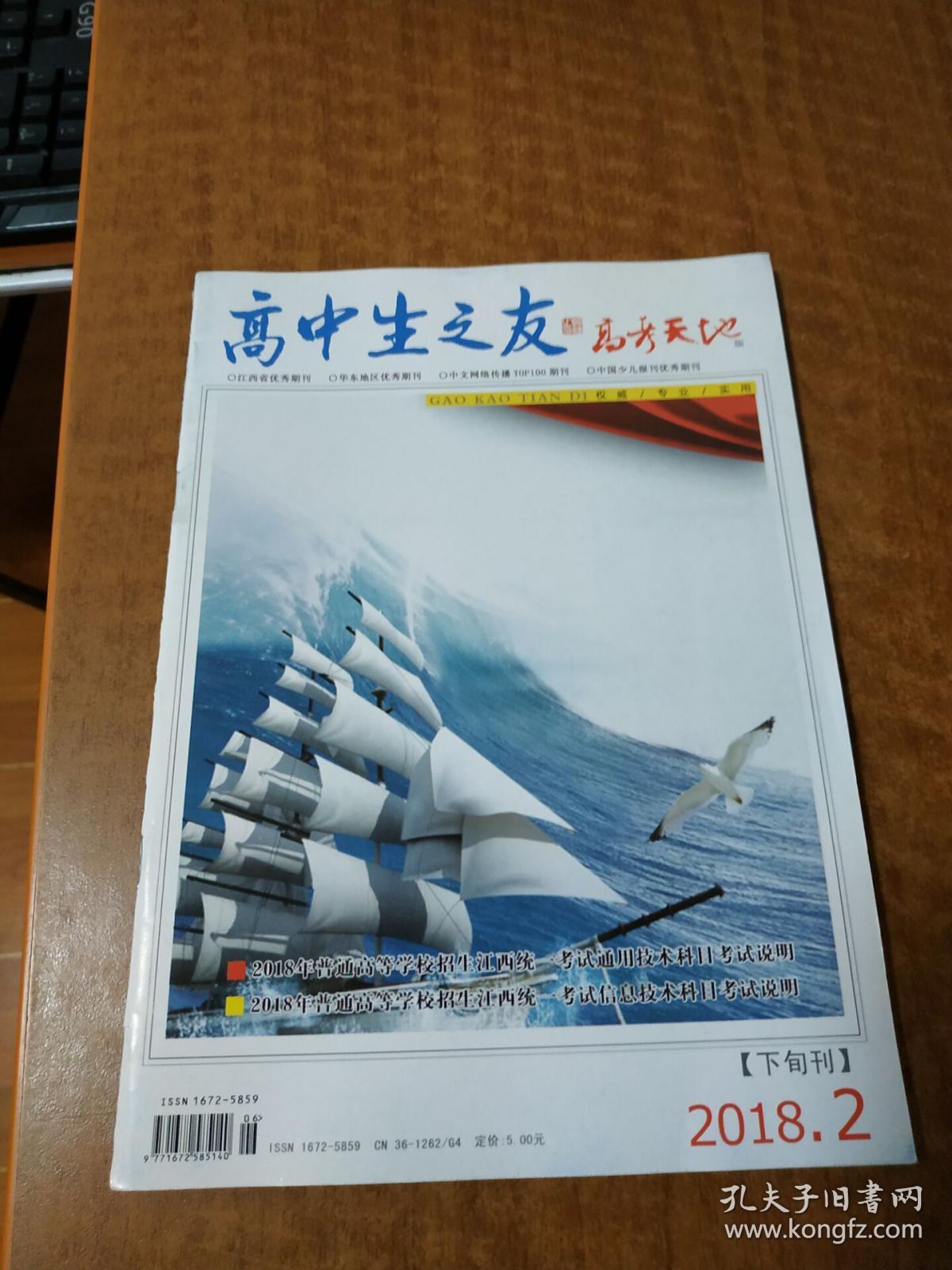 高中生之友高考天地2018年2下旬刊