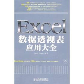 Excel数据透视表应用大全