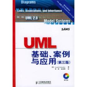 UML基础、案例与应用：第3版
