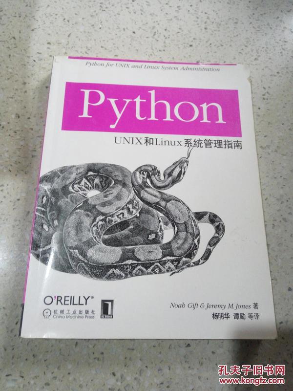 Python UNIX 和Linux 系统管理指南