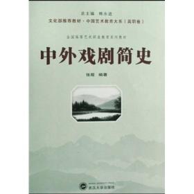 孔夫子旧书网--中外戏剧简史