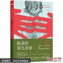 路易的第九条命  (英)莉兹·延森(LizJensen)著 中国华侨出版社