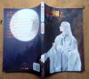《九洲志 VOL.022》 2013年长江出版社 16开（ 534页大厚本 ）