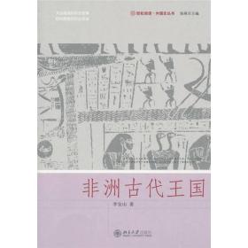 非洲古代王国