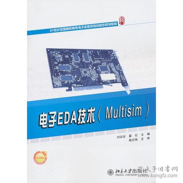 电子EDA技术（Multisim)