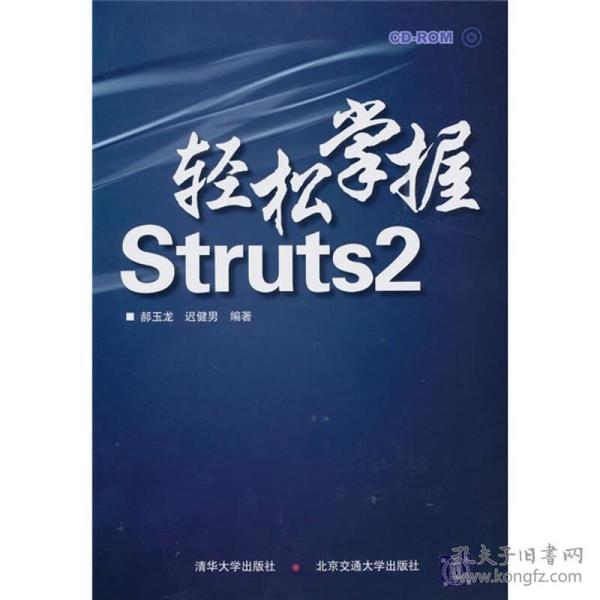 轻松掌握Struts2