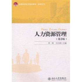 人力资源管理（~2版）