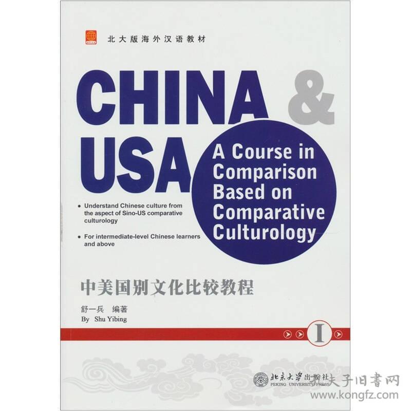 中美国别文化比较教程1