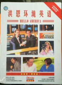 你好美国教材:洪恩环境英语10-12册高级篇全三册10.11.12 附（8张光盘）