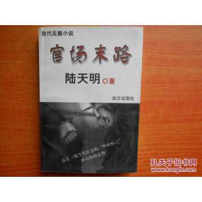 正版    官场末路    一版一印