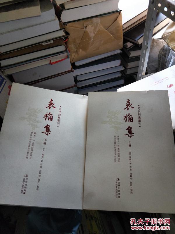 元代别集丛刊：李俊民集·杨奂集·杨弘道集（繁体竖排版）