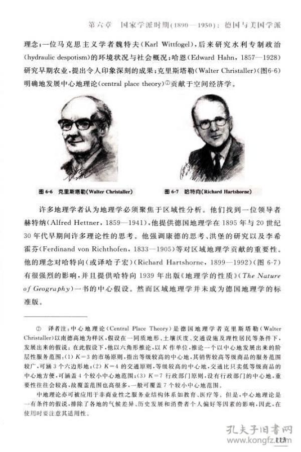 科学思想史丛书：地理学思想史（第4版）