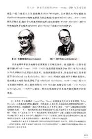 科学思想史丛书：地理学思想史（第4版）